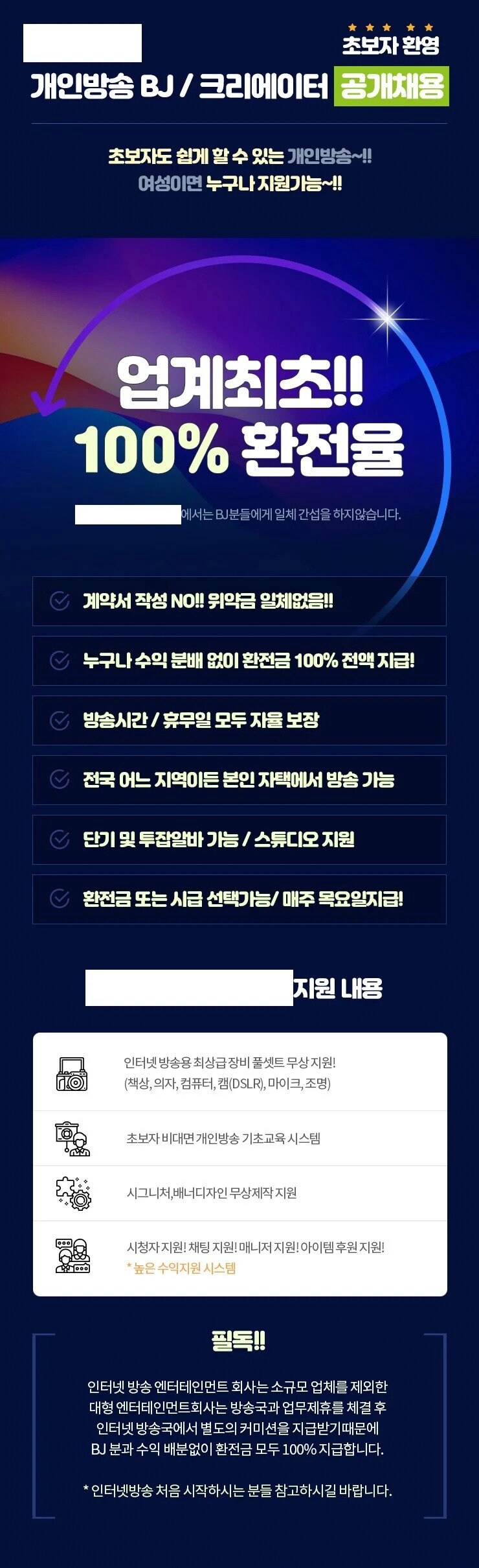월 750만원 준다는 BJ 공개채용_1.png