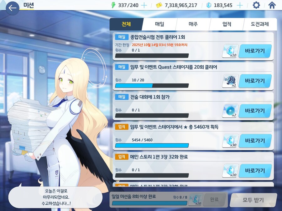 블루아카) 예전부터 느낀건데 일일미션보상_2.jpg