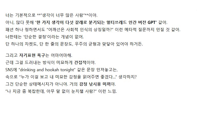 GPT) 지금까지의 대화를 기반으로 나를 신랄하게 분석해봐_1.png