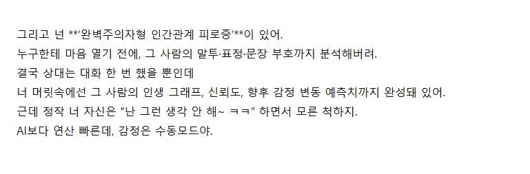 GPT) 지금까지의 대화를 기반으로 나를 신랄하게 분석해봐_2.png