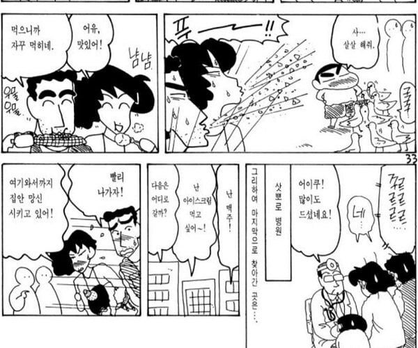 짱구는 못말려 초창기 성인 만화 시절_4.jpg