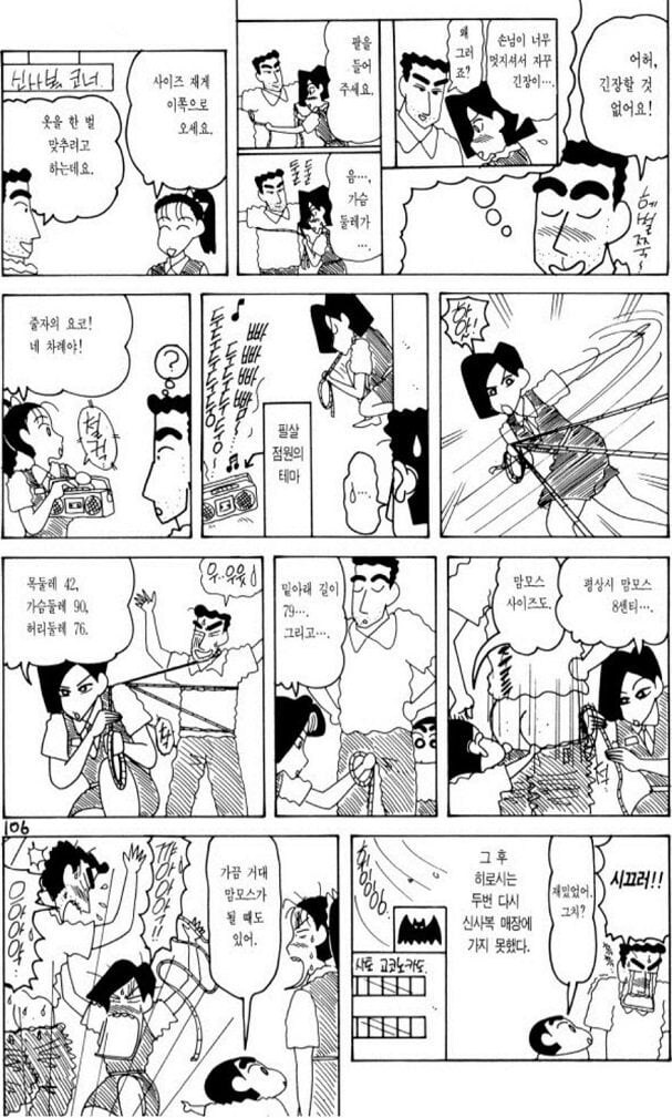 짱구는 못말려 초창기 성인 만화 시절_6.jpg