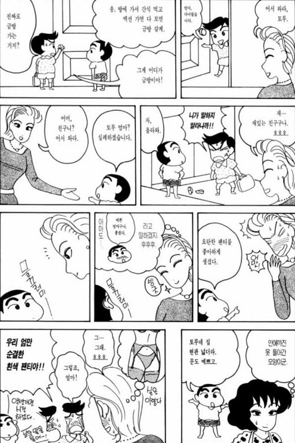 짱구는 못말려 초창기 성인 만화 시절_7.jpg