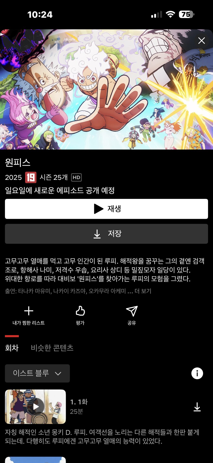 넷플릭스에 원래 원피스 있었나??_1.png