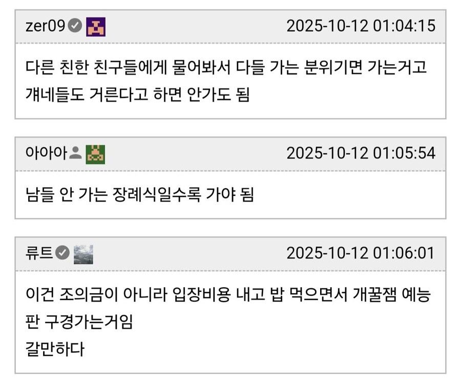 고향 친구 불륜하다가 죽었는데 장례식에 가야 하나요_3.jpg