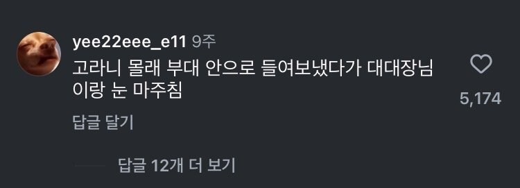 군대에서 저질렀던 일탈 하나씩 말해보자_4.jpg