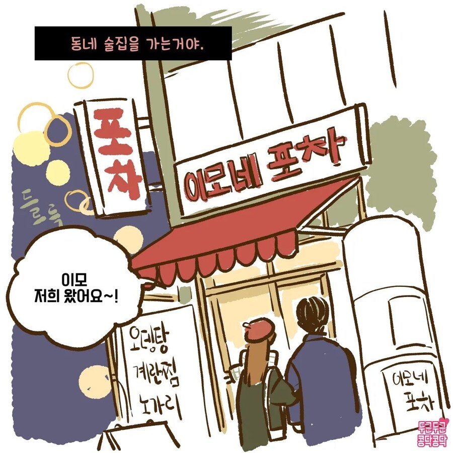 겨울철 커플 데이트하는 만화_1.jpg