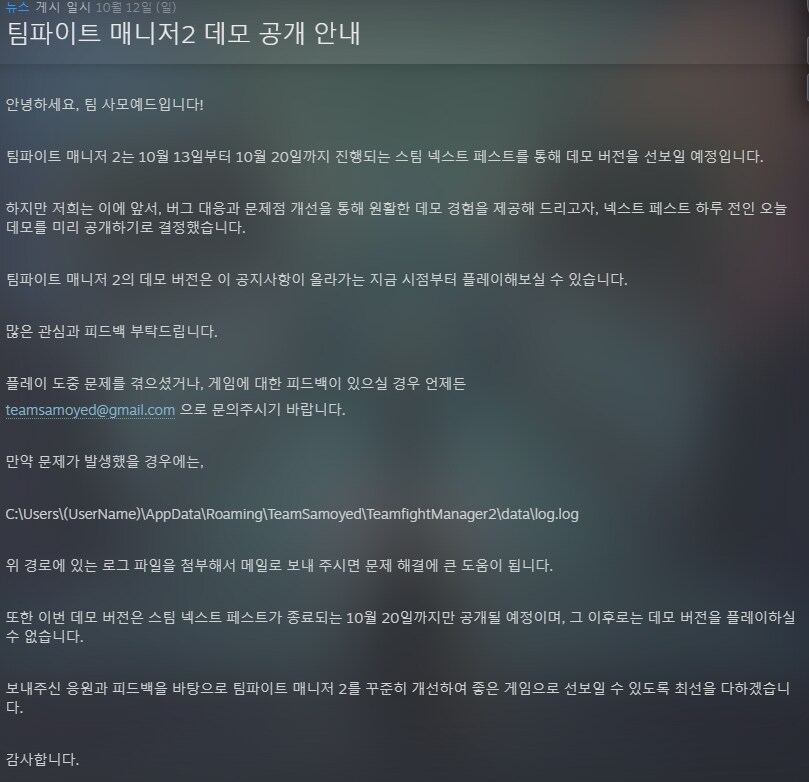 팀파이트 매니저 2 - 데모 출시_5.png