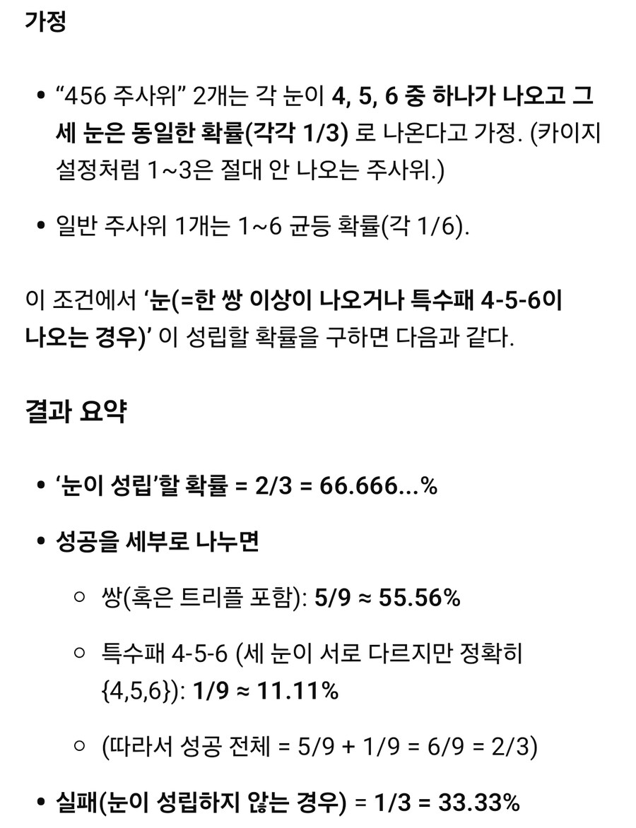 베글 주사위 주작 아이러니한게_3.jpg
