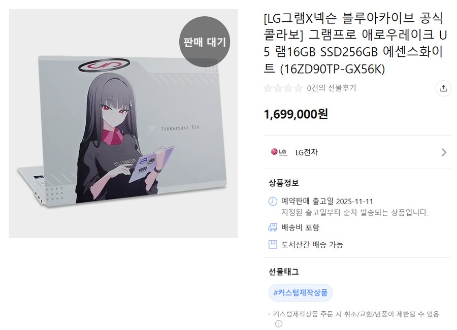 [카카오]LG그램X넥슨 블루아카이브 그램프로 애로우레이크(1,699,000원)_1.png