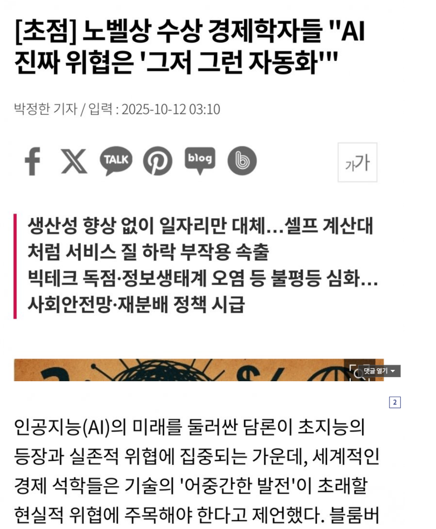 AI 의 진짜 위협은 '그저 그런 자동화'_1.webp