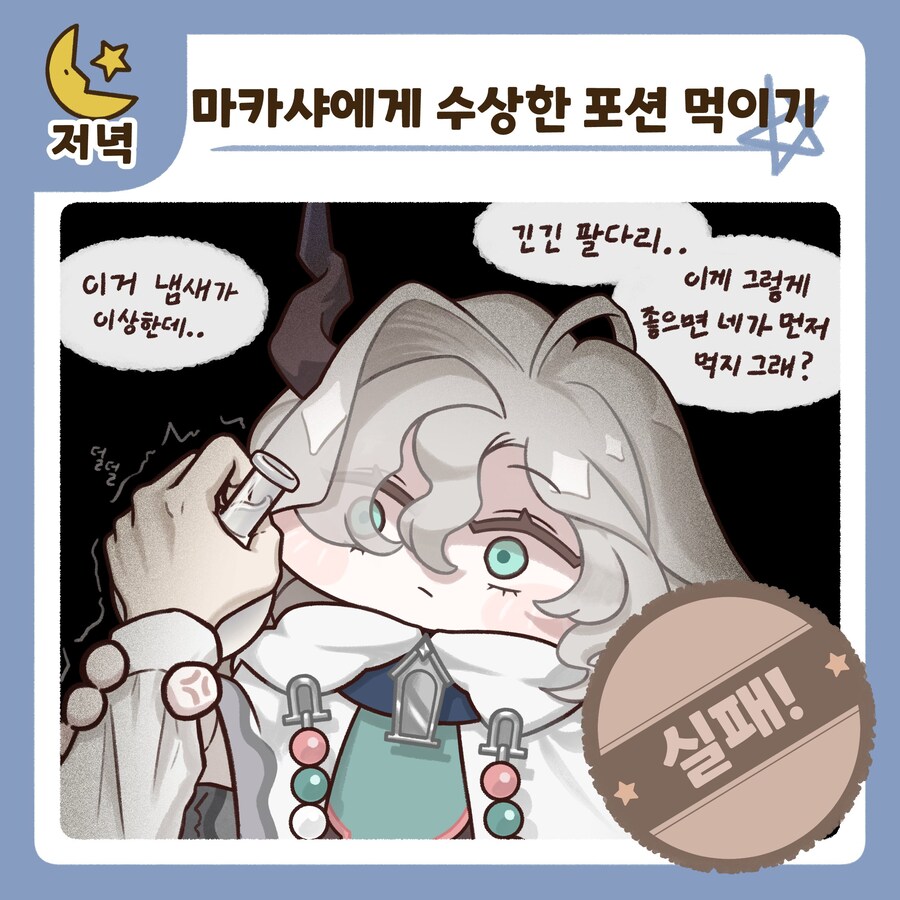 트릭컬) 수상한 포션 먹이기_1.jpg