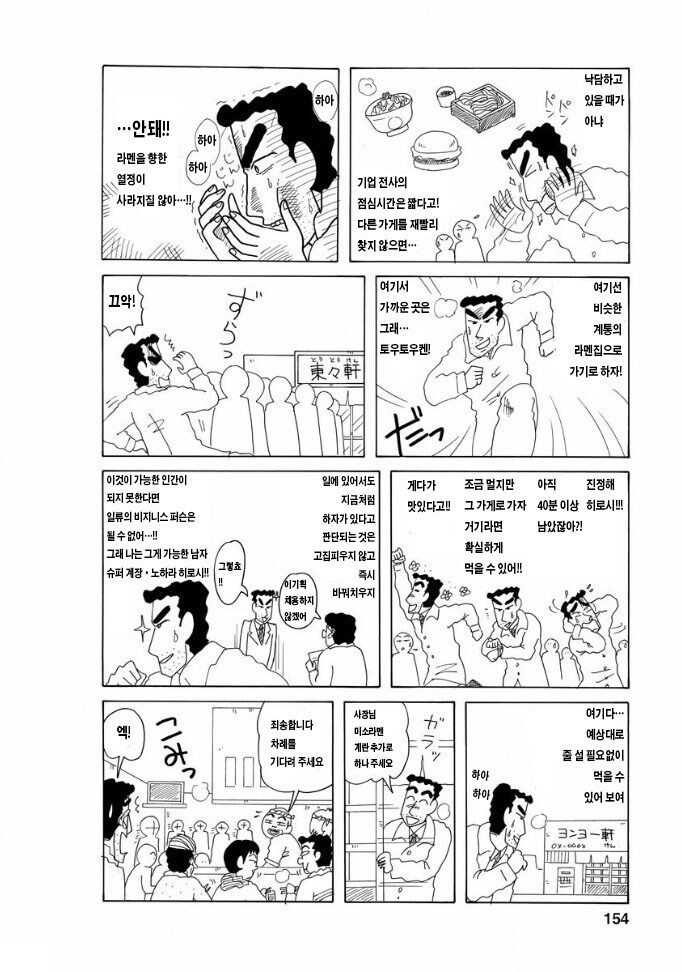 짱구아빠 신형만의 점심식사.jpg_2.jpg