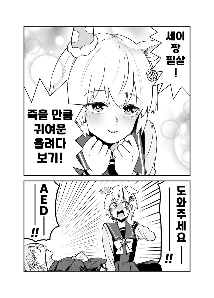 말딸/핫산)세이짱의 필살기_1.png