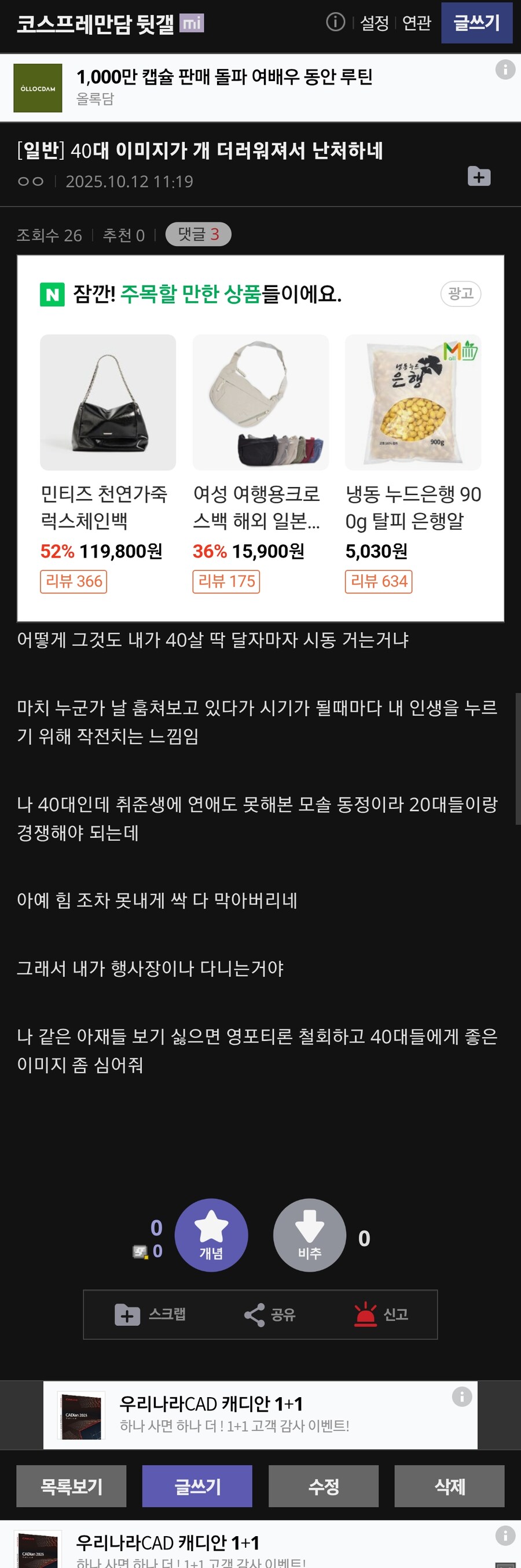 40대 이미지가 박살나서 화가 많이 난다는 아재.jpg_1.jpg