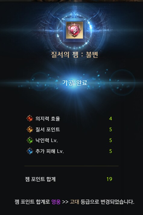 로아) 첫 고대 젬_1.png