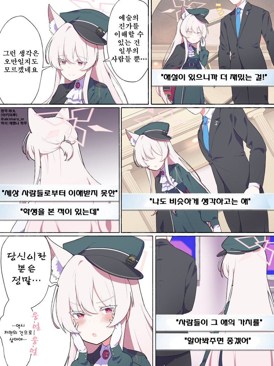 블루아카) 번역) 아키라와 미술관 데이트_1.jpg