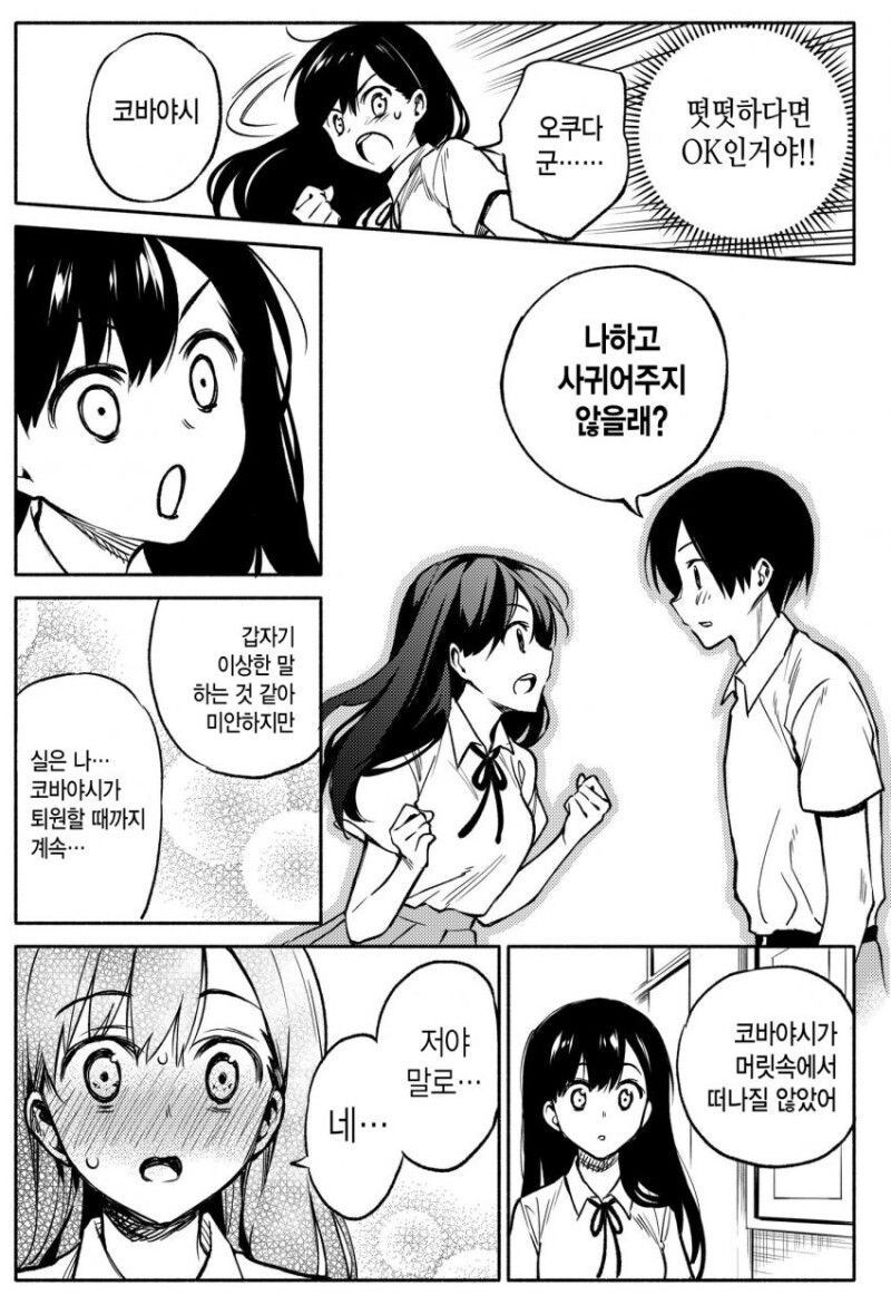 키스로 성불시키는 manhaw_6.jpg