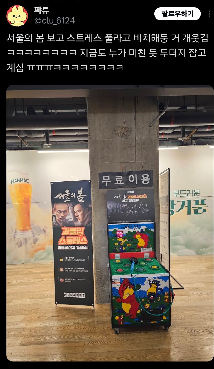 영화를 보고 난후 스트레스를 푸는 기계_1.jpg