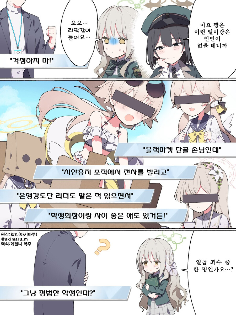 블루아카) 번역) 키보토스에서도 따라하지 마시오_1.jpg