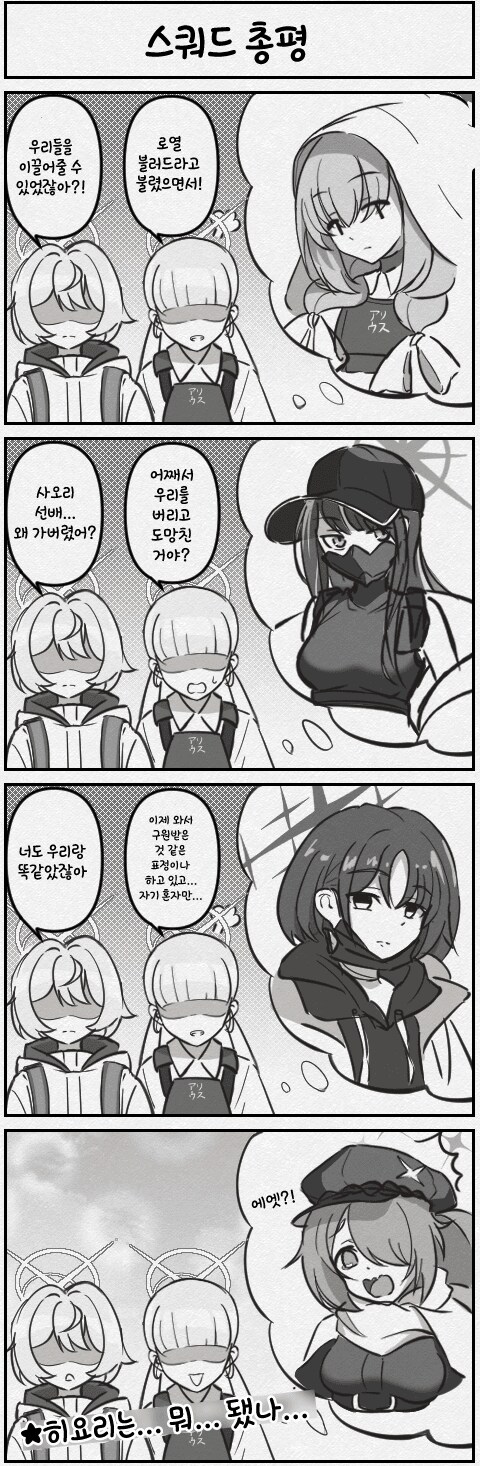 블루아카] 일섭스포] 이번 아리우스 스쿼드 에피소드의 핵심.jpg_1.png