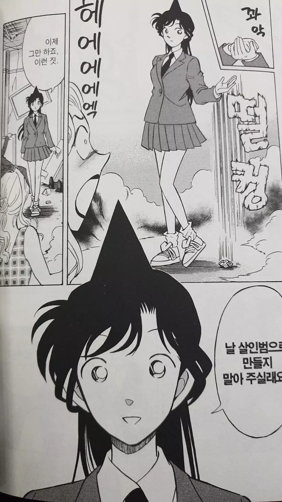 코난) 미란이 뿔에 대한 오해_3.jpg