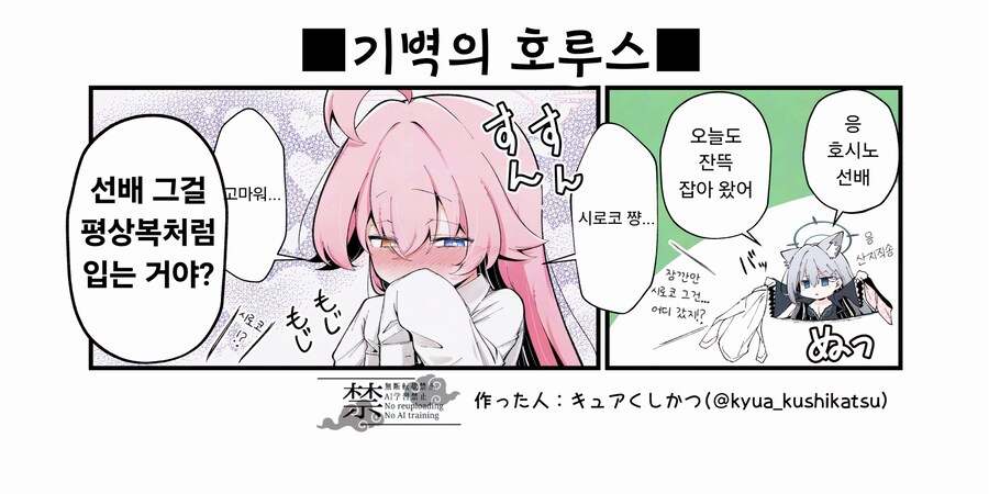 블루아카) 기운없는 호시노를 챙겨주는 쿠로코.manhwa_2.png