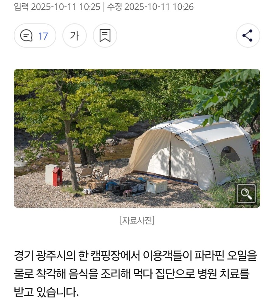 라면끓여먹고 병원 실려간 캠핑 이용객들_1.jpg