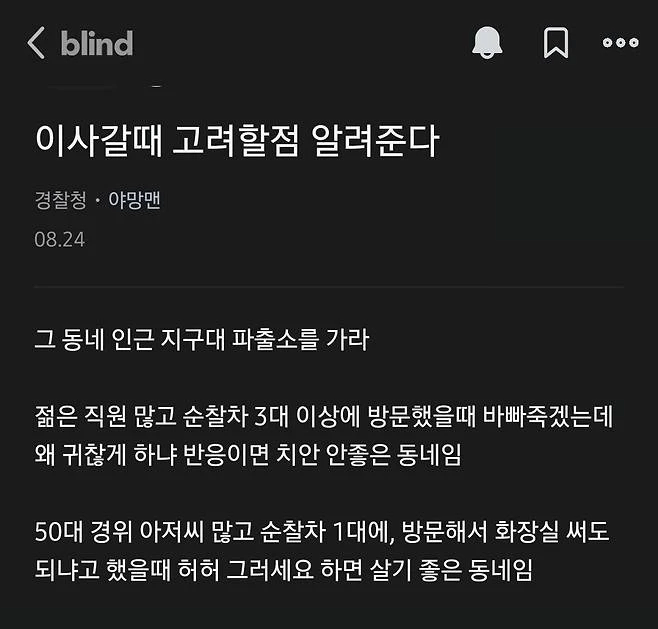 경찰관이 알려주는 이사할때 고려할점_1.webp