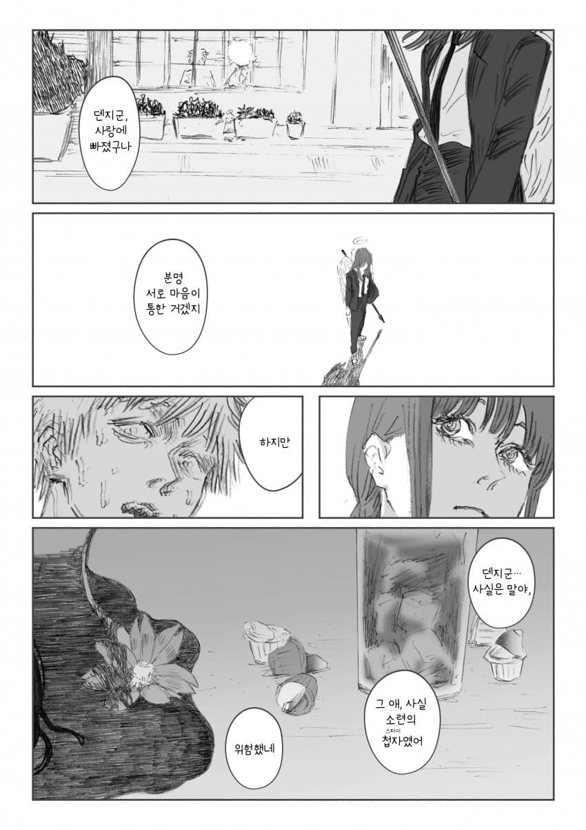 체인소맨) ㅅㅍ) 카페에서 만난 덴레제 IF 엔딩 만화.manhwa_4.jpg