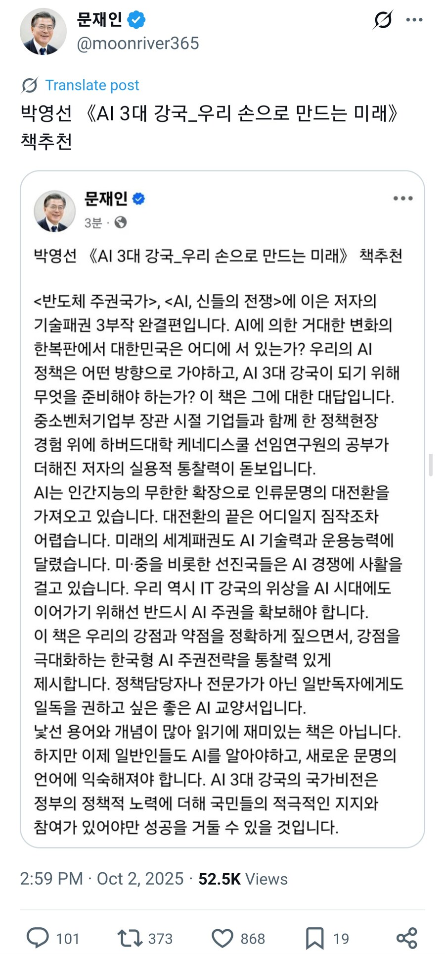 문대통령님 트위터 영향력 겁나 축소됐네_1.jpg