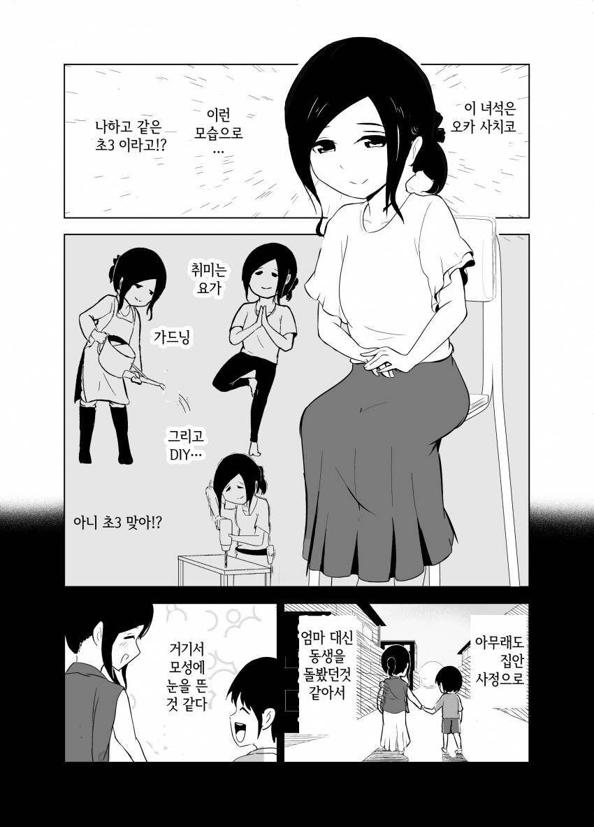 본인이 마망인줄아는 정신병자.manhwa_3.png