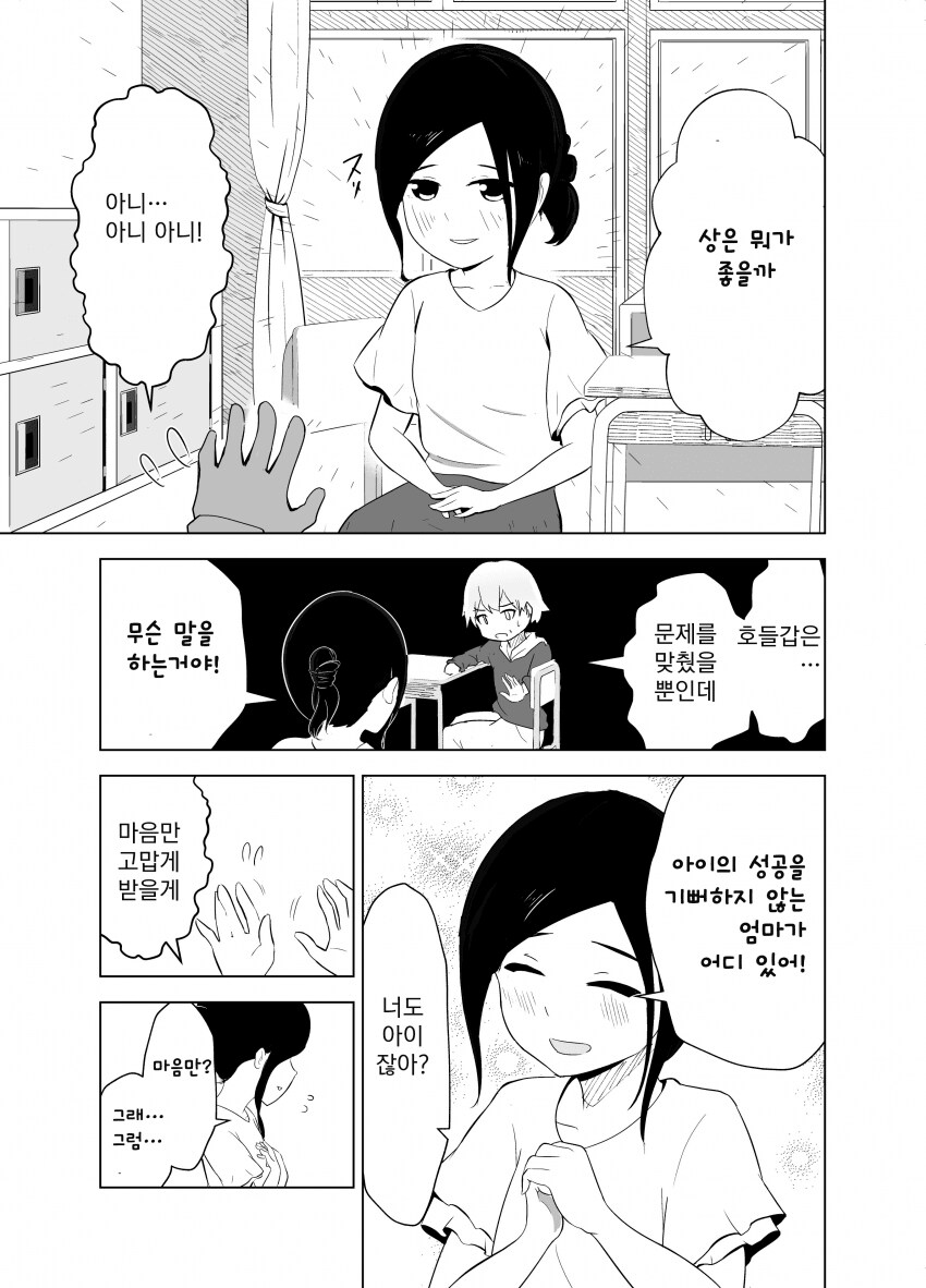 본인이 마망인줄아는 정신병자.manhwa_5.png
