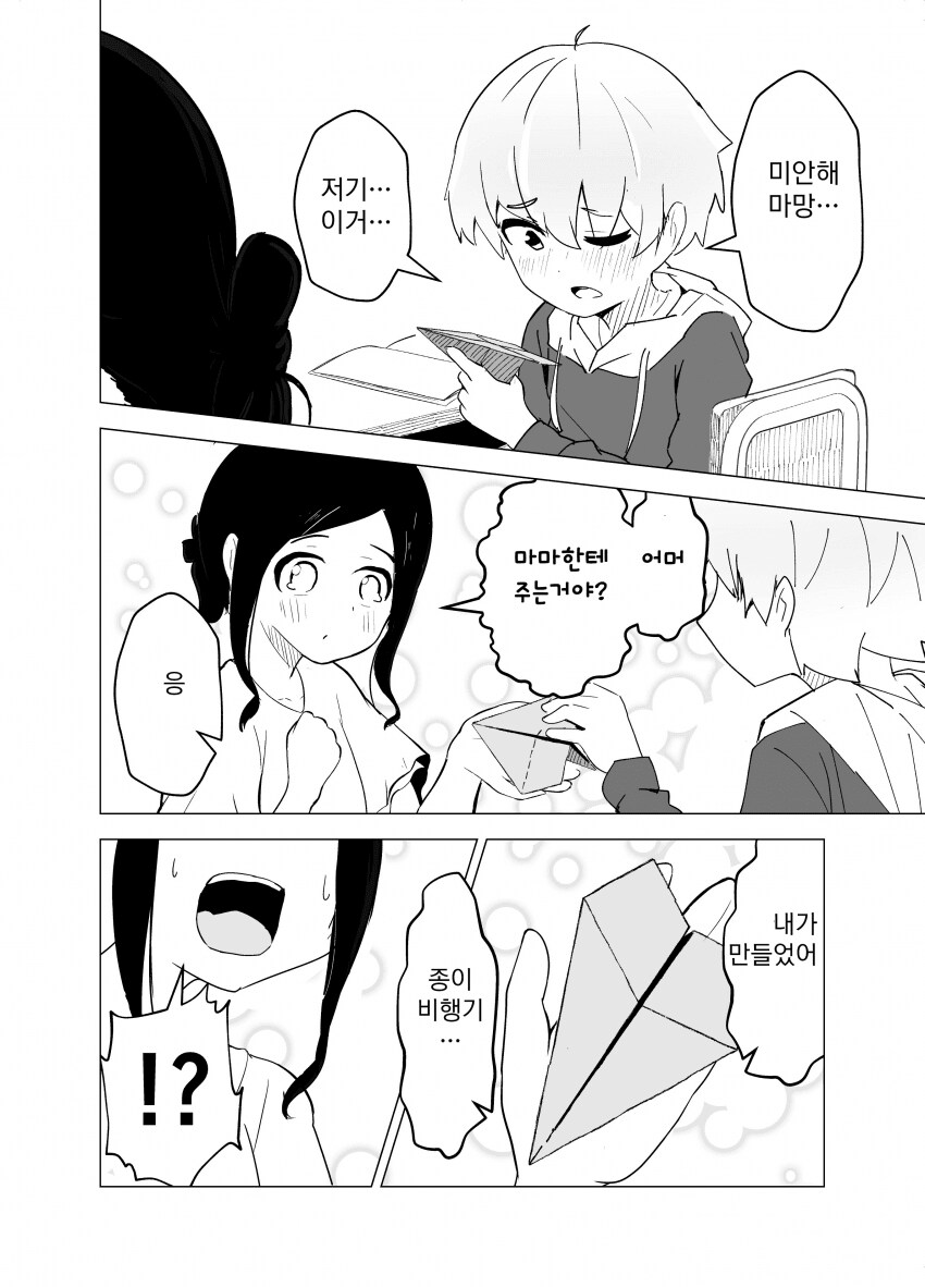 본인이 마망인줄아는 정신병자.manhwa_10.png