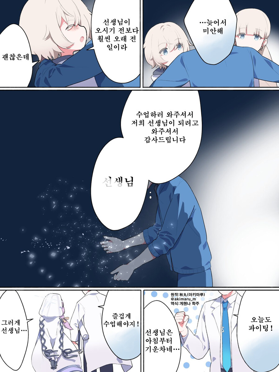 블루아카) 번역) 아리우스 모브가 수업을 받는 이야기_2.jpg