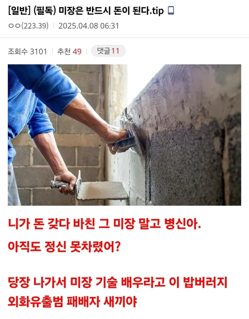 미장은 반드시 돈을 번다.jpg_1.webp