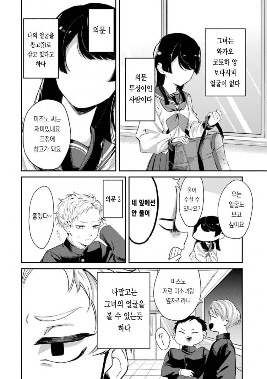나에게만 얼굴을 안 보여주는.manhwa_4.jpg