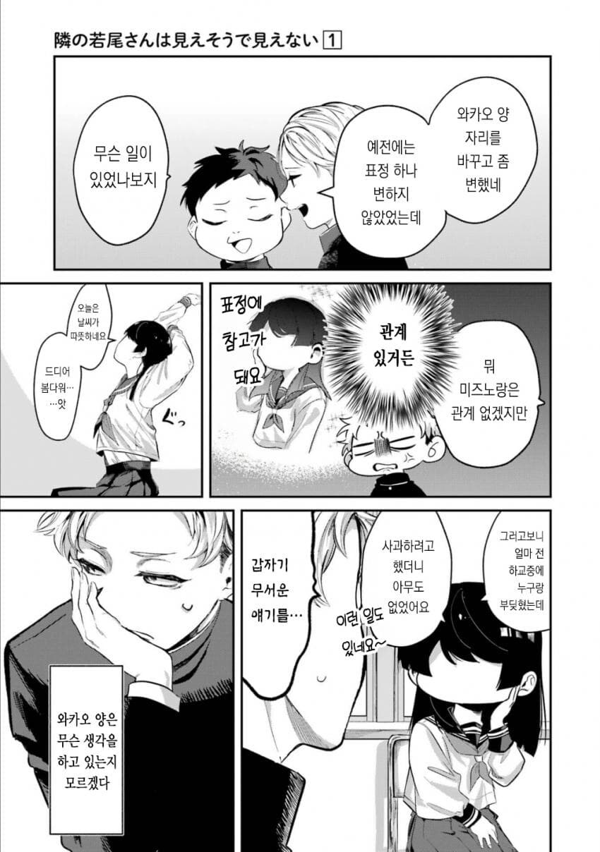 나에게만 얼굴을 안 보여주는.manhwa_5.jpg