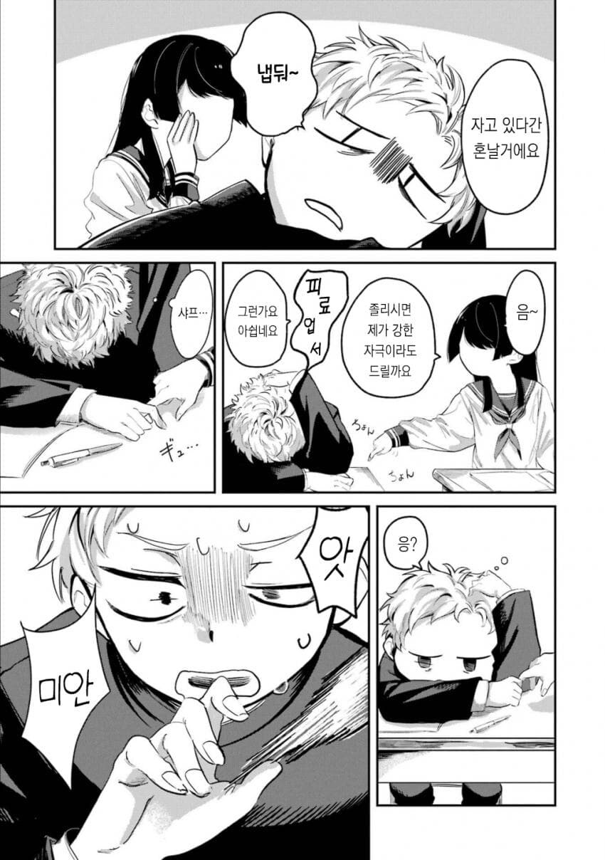 나에게만 얼굴을 안 보여주는.manhwa_7.jpg