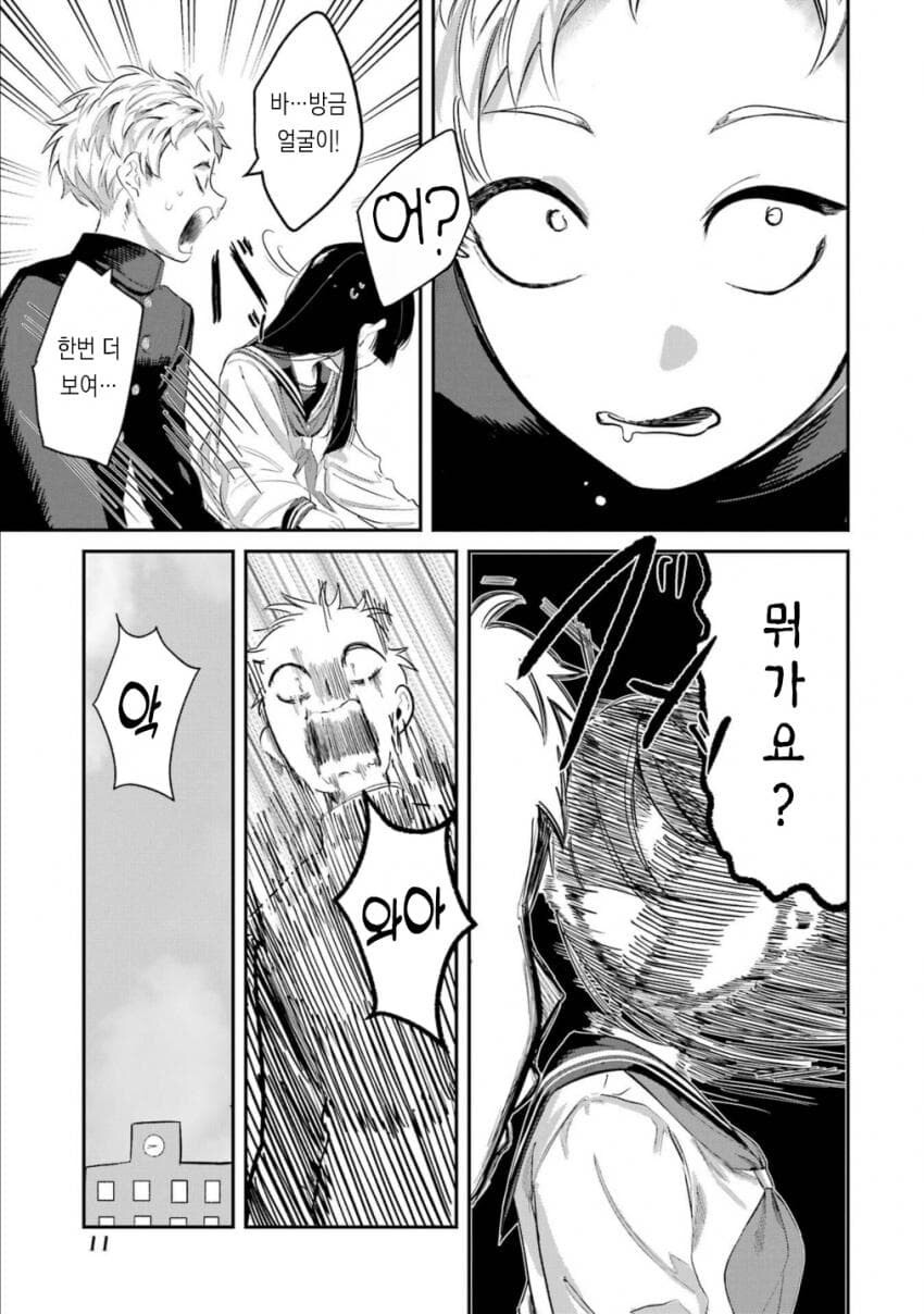 나에게만 얼굴을 안 보여주는.manhwa_9.jpg