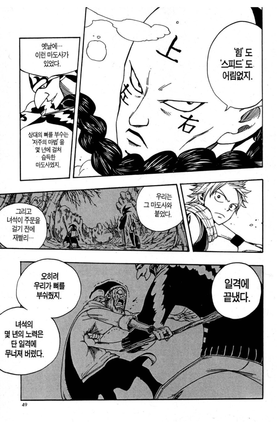 "마법을 쓰는 놈들은 좃밥이다"_3.png