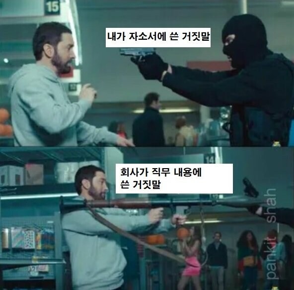 회사와 구직자 사이의 거짓말_2.jpg