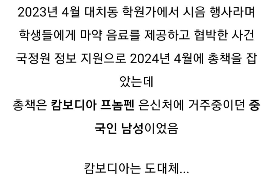강남 대치동 학원가 ㅁㅇ음료 사건 범인_2.jpg