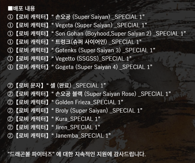 드래곤볼 파이터즈, 업데이트 기념 특별 로그인 보너스 증정_2.png