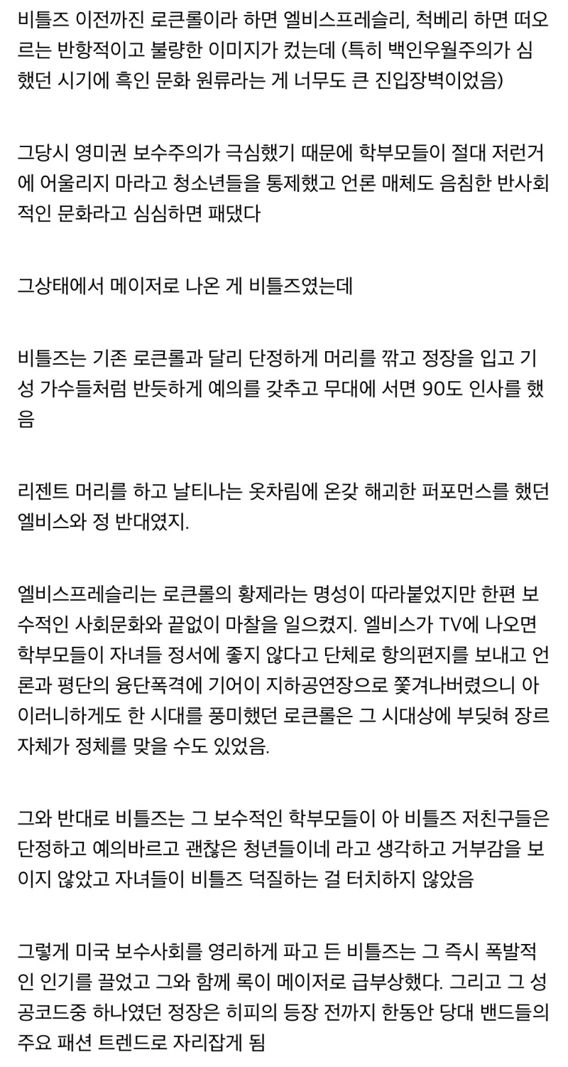 60년대 록밴드가 정장을 입은 이유_2.webp