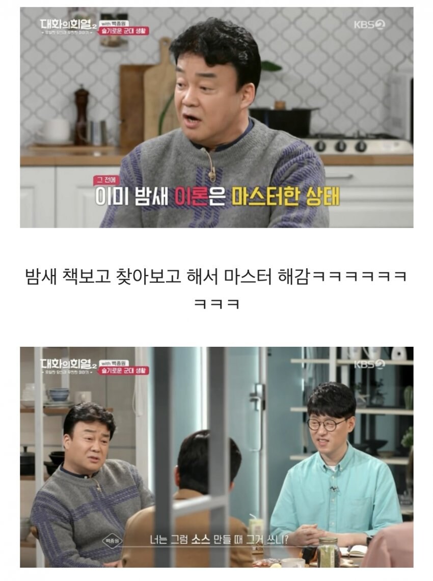 포병장교였던 백종원이 급식장교로 대성한 방법_8.jpg