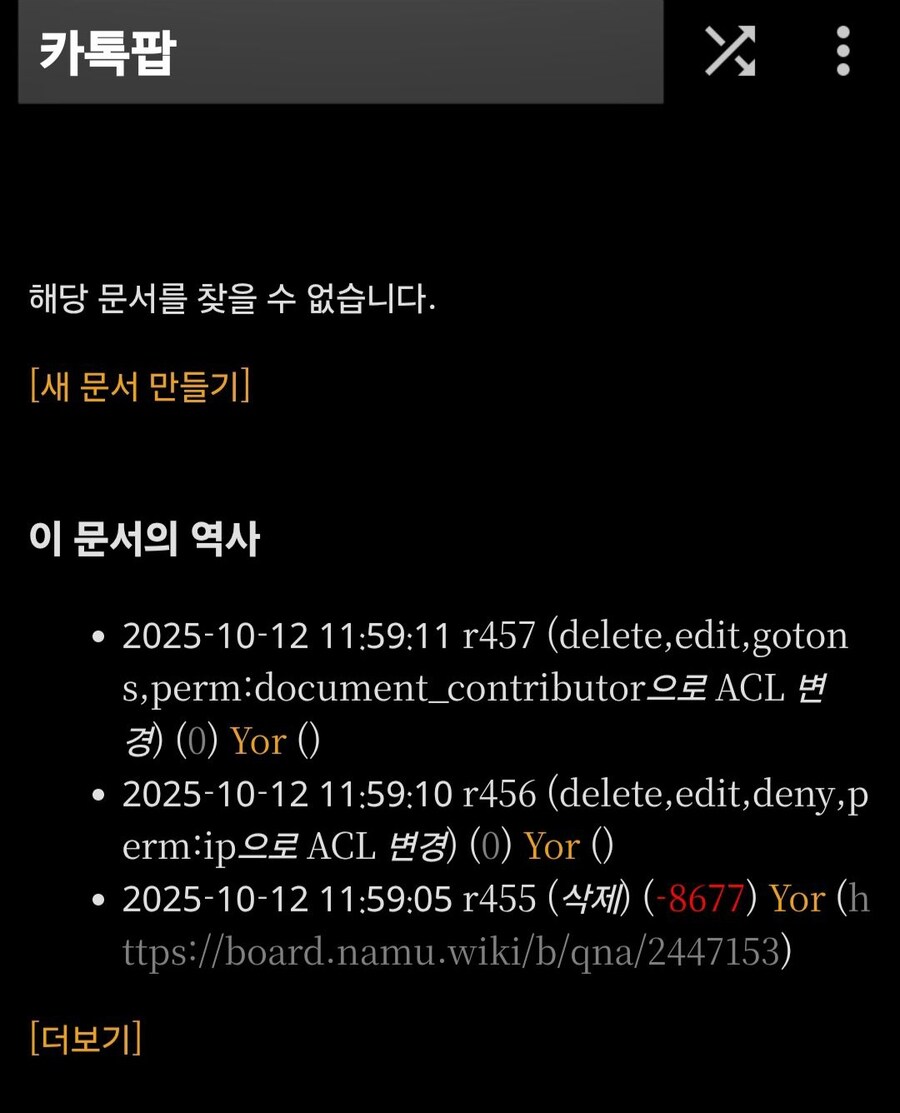 카톡팝 나무위키 검열시도 안먹히니까 발악하네_1.jpg