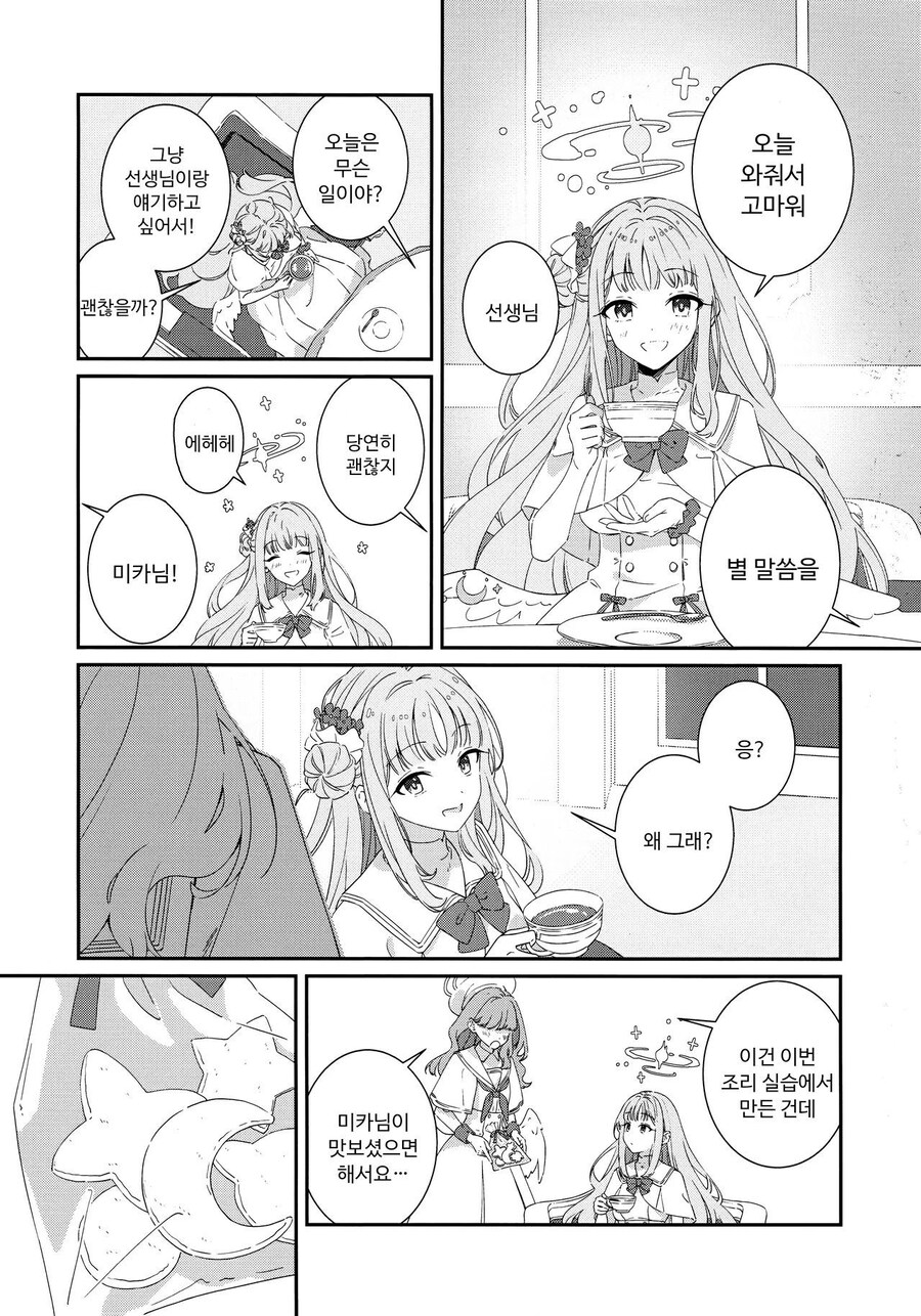 블루아카) 미카 인성 교육하는 .manhwa_1.jpg