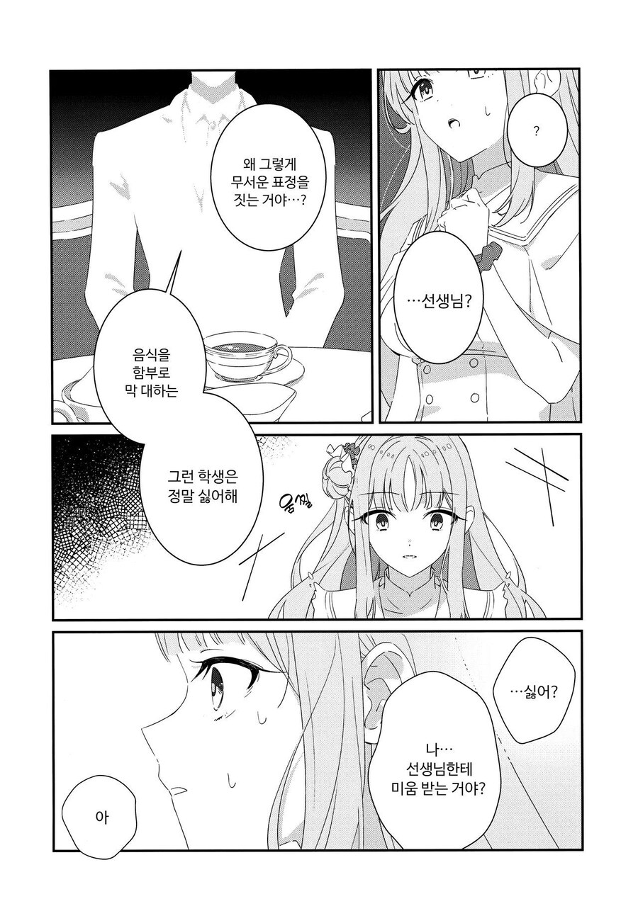 블루아카) 미카 인성 교육하는 .manhwa_4.jpg