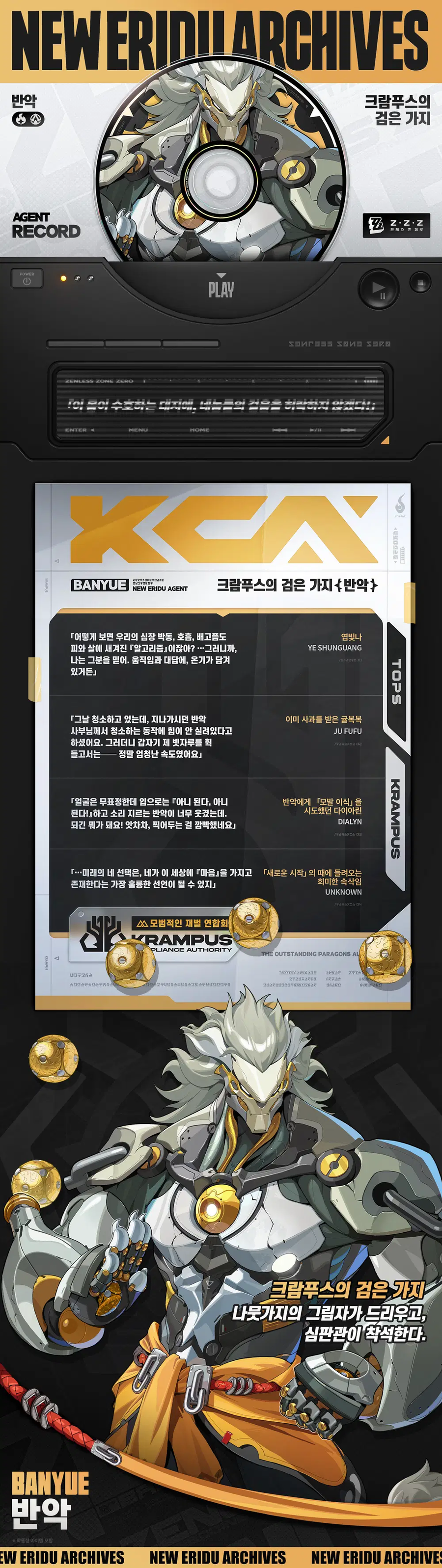 [젠레스 존 제로] 에이전트 파일 | 반악_2.webp